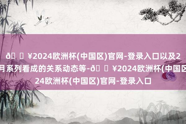 🔥2024欧洲杯(中国区)官网-登录入口以及2024北京博物馆月系列看成的关系动态等-🔥2024欧洲杯(中国区)官网-登录入口