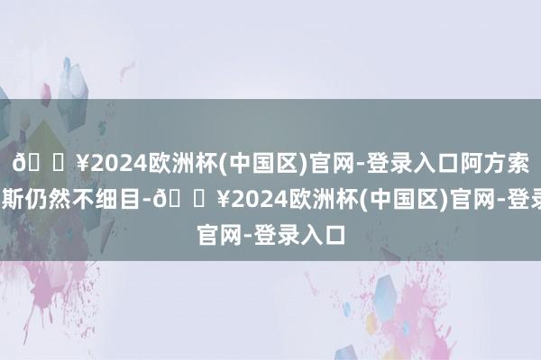 🔥2024欧洲杯(中国区)官网-登录入口阿方索-戴维斯仍然不细目-🔥2024欧洲杯(中国区)官网-登录入口