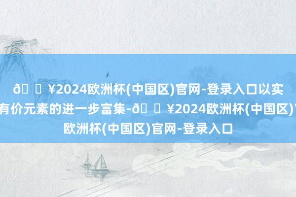 🔥2024欧洲杯(中国区)官网-登录入口以实现对阳极泥中有价元素的进一步富集-🔥2024欧洲杯(中国区)官网-登录入口